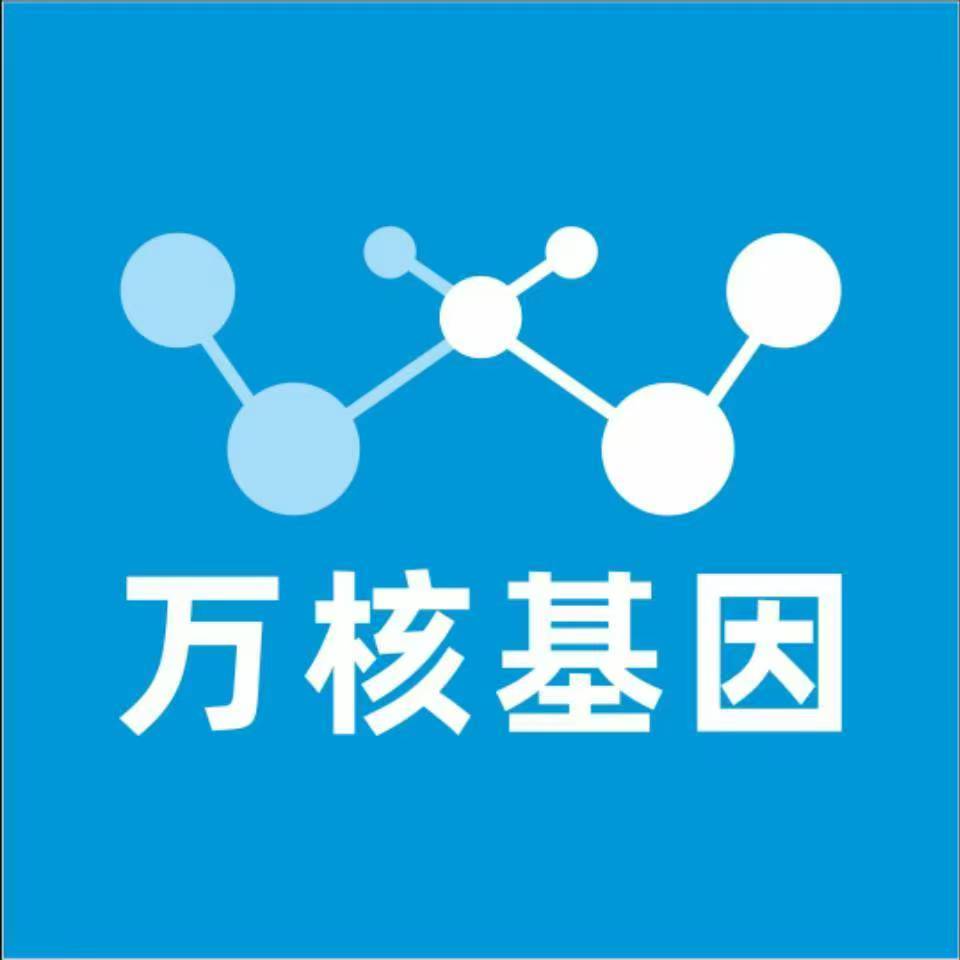 重庆渝中万核医学基因检测咨询服务点